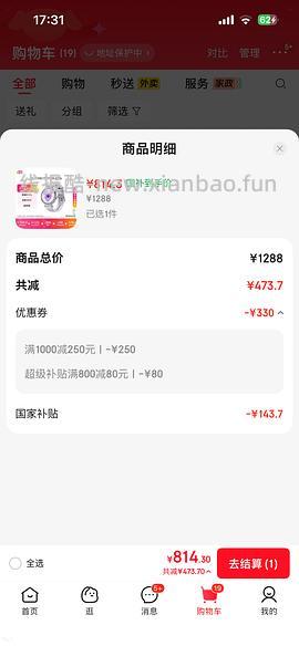 车回，plus会员不到800买华为手表gt6蓝/紫/绿/黑色，简单作业 - 线报酷