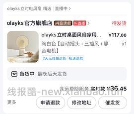 olayks立时桌面风扇 刷⭕ ¥26.93 - 线报酷