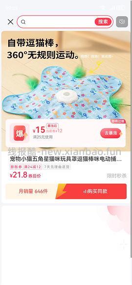 刷券近期网红五角星猫玩具4.43 - 线报酷
