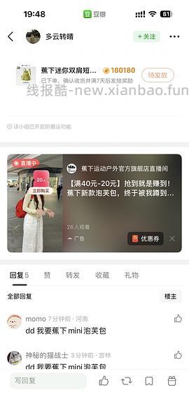 更新其他买法 有反馈 蕉下mini泡芙包12.02r 应该算好价 - 线报酷
