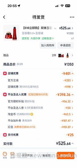 双妹玉容霜一正一替，玉容液一正100ml➕5✖️20ml小样，超绝好价380到400，还送香槟杯 - 线报酷