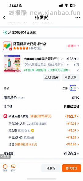 车回 价更低摩洛哥护发精油120ml - 线报酷