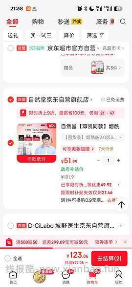 自然堂安瓶面膜50r30片 超简单 - 线报酷