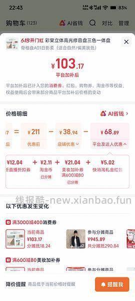 车走 彩棠修容一正一mini67 - 线报酷