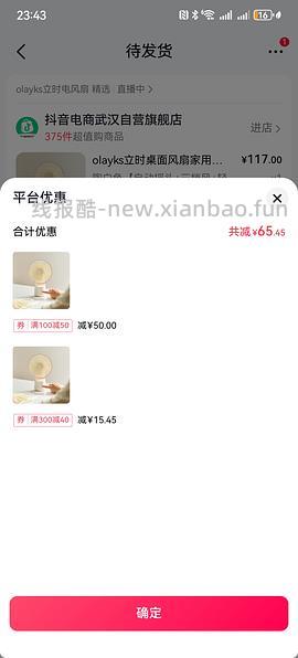 Olayks风扇25 - 线报酷