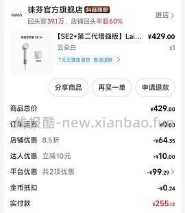 徕芬SE2+233.85送风嘴 - 线报酷