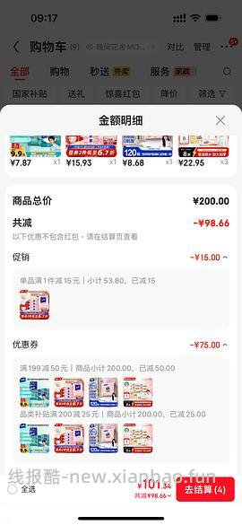 厨房抽纸12包 22 领券中心看下199-50 - 线报酷