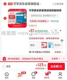 2元/片 可孚面膜 - 线报酷