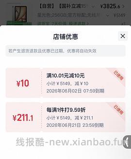 天🐱国际好价256GiPad Air8不用教育优惠需国补淘金币 - 线报酷