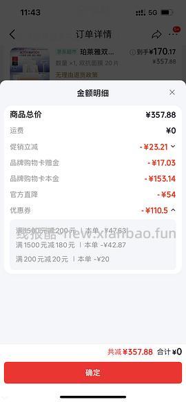 双抗面膜155 50片 现在直播间首页加购258 凑单后213 等下午15点以后8.8折限时优惠 加上返利12和购物金 差不多155 - 线报酷