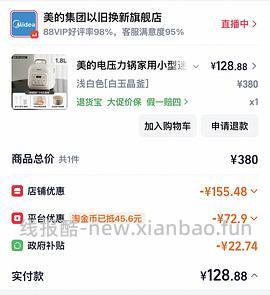 车走，美的1.8L迷你电压力锅不到90元 - 线报酷