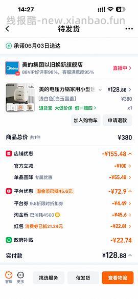 车走，美的1.8L迷你电压力锅不到90元 - 线报酷