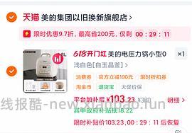 车走，美的1.8L迷你电压力锅不到90元 - 线报酷