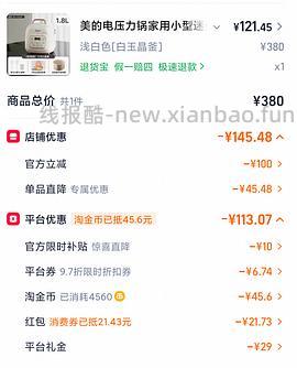 车走，美的1.8L迷你电压力锅不到90元 - 线报酷