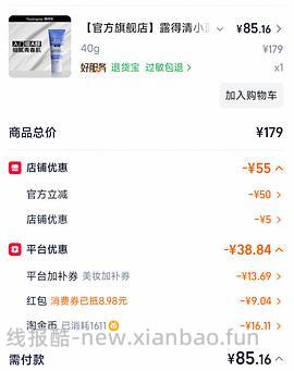 露得清蓝管💰26，pm乳💰38 - 线报酷