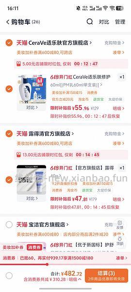 露得清蓝管💰26，pm乳💰38 - 线报酷