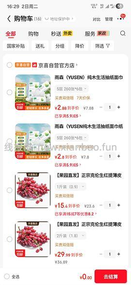0入雨森6包纸，只需凑2.88的红包，简单入，直播红包可满足 - 线报酷