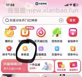 【教程】关于抖音商城凑单消费券或店铺券和返积分返利怎么同时叠加，还有一些其他小tips - 线报酷