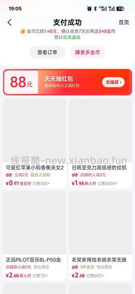 【教程】关于抖音商城凑单消费券或店铺券和返积分返利怎么同时叠加，还有一些其他小tips - 线报酷
