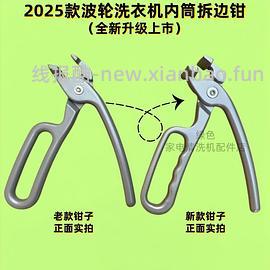 波轮洗衣机拆卸工具0-2r，租房党来拆洗衣机吗？ - 线报酷