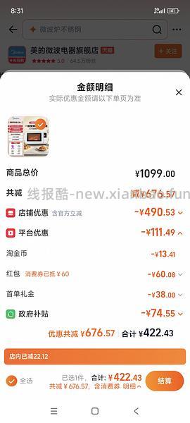 美的26款微烤一体机332r刚需简单作业 - 线报酷