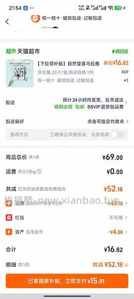 自然堂喜马拉雅面膜10元20片 - 线报酷