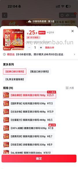 🚗走 jd超市768克沙琪玛17块6，返10元超市卡 - 线报酷