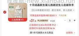 母婴 十月结晶包被春夏双层40r左右，更好价了35r - 线报酷