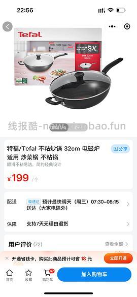 特福生活家煎炒锅218元，送锅铲 - 线报酷