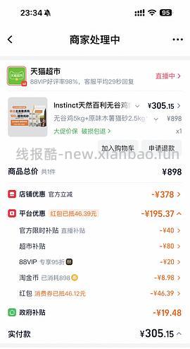 百利无谷鸡186左右许翠花纯木薯猫砂60 - 线报酷