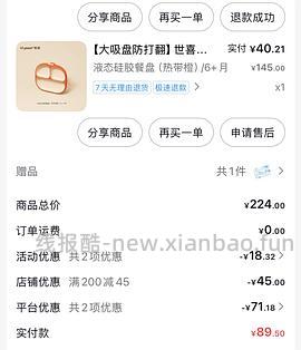 母婴刷券，世喜奶瓶73 - 线报酷