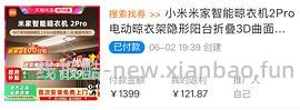 小米晾衣架2pro好价773元 - 线报酷