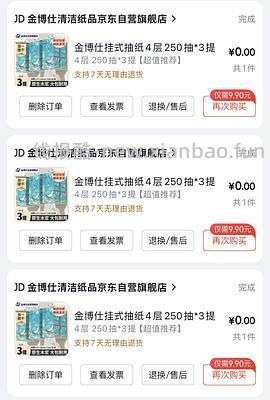 金博士抽纸6包 最低0.01 - 线报酷