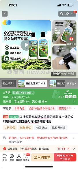 母婴 索耶驱蚊乳液 - 线报酷