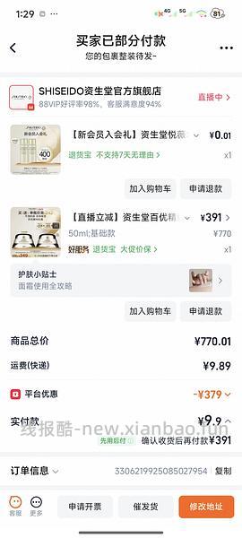 资生堂百优面霜245两瓶！姐妹买到了吗！maybe独轮车 - 线报酷