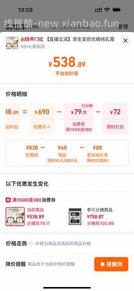 资生堂百优面霜245两瓶！姐妹买到了吗！maybe独轮车 - 线报酷