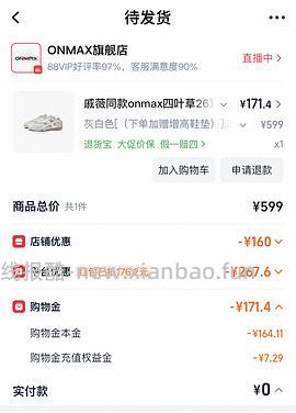 🚗半跑，更好价，实付134！onmax四叶草女鞋150左右 - 线报酷