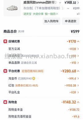 🚗半跑，更好价，实付134！onmax四叶草女鞋150左右 - 线报酷