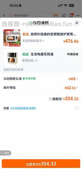 美的26款微烤一体机微波炉c232，新作业更便宜了，297到手，高f更便宜。疑似独轮/地区车 - 线报酷