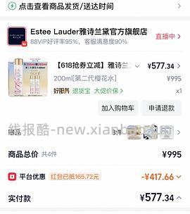 🚗走雅诗兰黛樱花水539到手400ml - 线报酷
