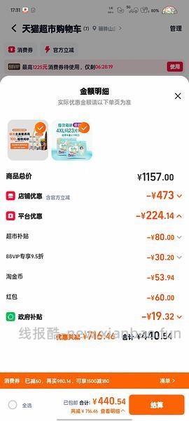 百利无谷鸡许翠花木薯猫砂*4共250左右，临期到26.10月，返利走一淘 - 线报酷