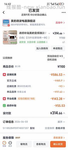美的26款微烤一体机微波炉c232，新作业更便宜了，297到手，高f更便宜。疑似独轮/地区车 - 线报酷