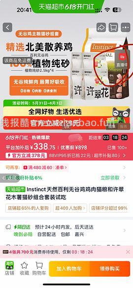 百利无谷鸡186左右许翠花纯木薯猫砂60 - 线报酷