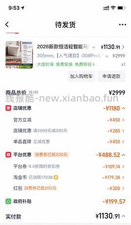恒洁马桶i308pro 最高1000 - 线报酷