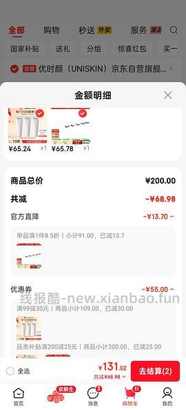 优时颜洗脸奶3支 44.31 - 线报酷