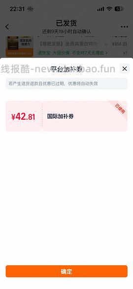 百利高蛋白303左右刚需车，效期26.12 - 线报酷