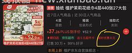 抽纸5元40包 - 线报酷