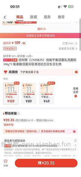 优时颜洗脸奶3支 44.31 - 线报酷