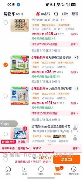 福丸猫砂 - 线报酷