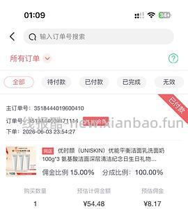优时颜洗脸奶3支 44.31 - 线报酷